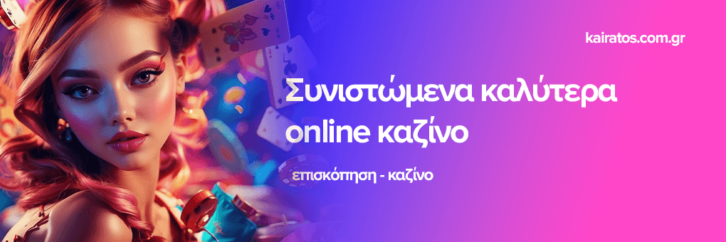 Καζίνο Χωρίς KYC Η Νέα Τάση στον Κόσμο του Διαδικτυακού Τζόγου Καζίνο Χωρίς KYC Η Νέα Τάση στον Κόσμο του Διαδικτυακού Τζόγου